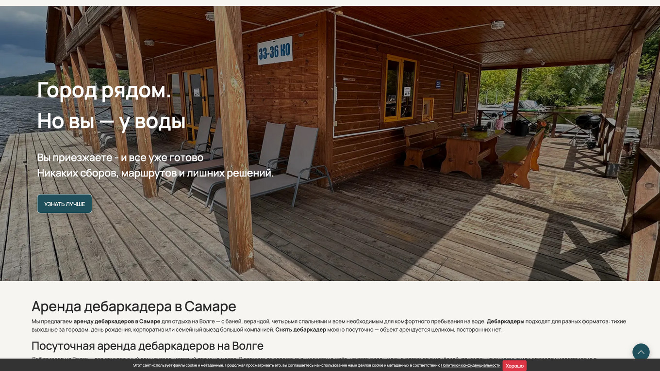 Дебаркадеры
