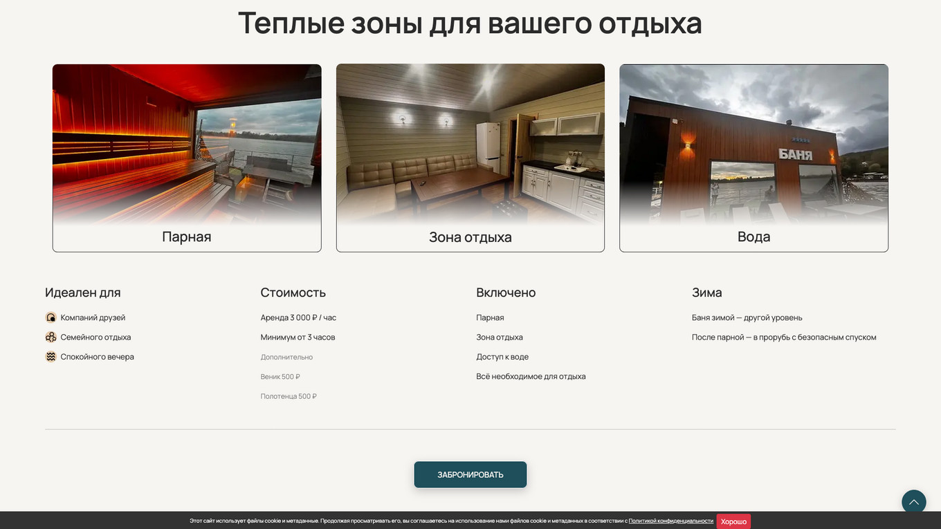 Баня на воде