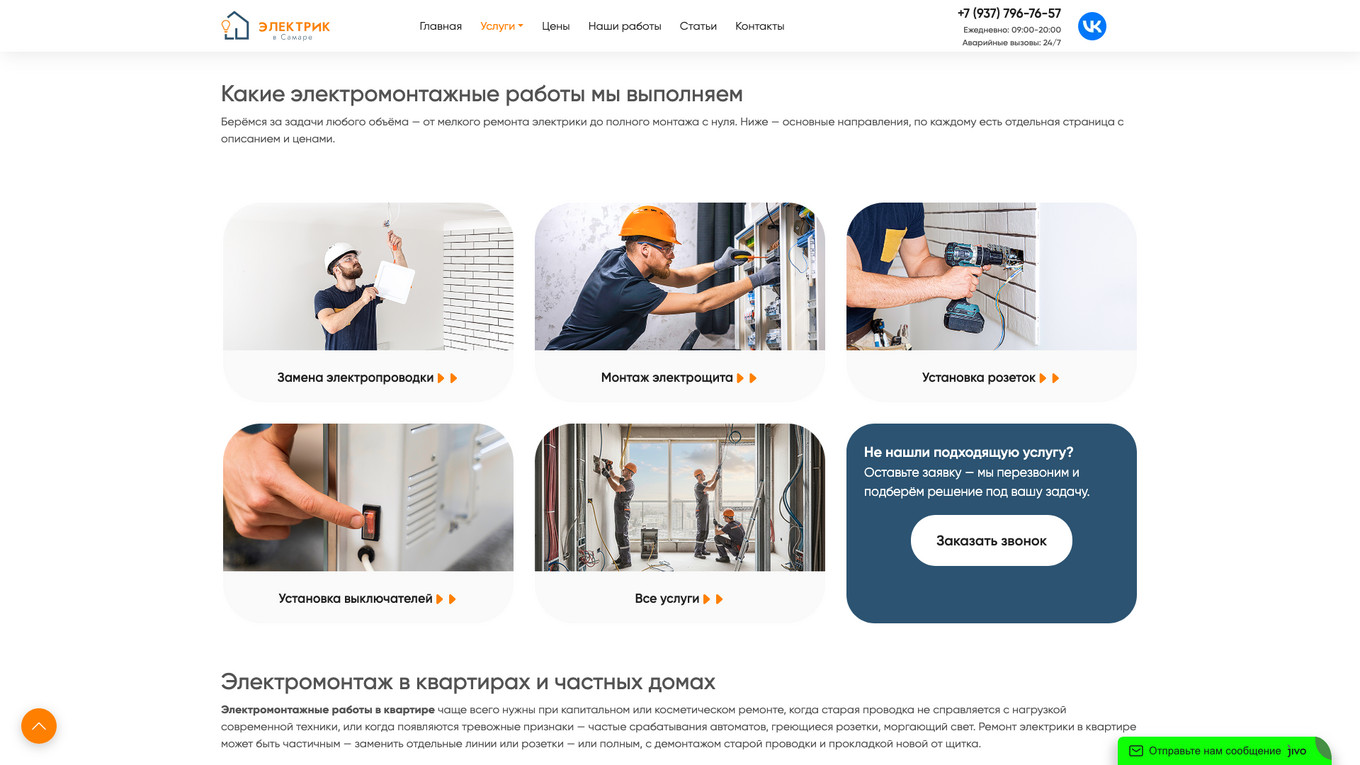 Электромонтаж