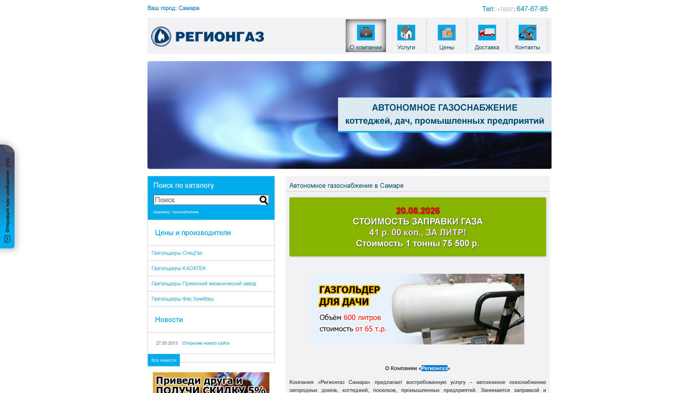 Регионгаз
