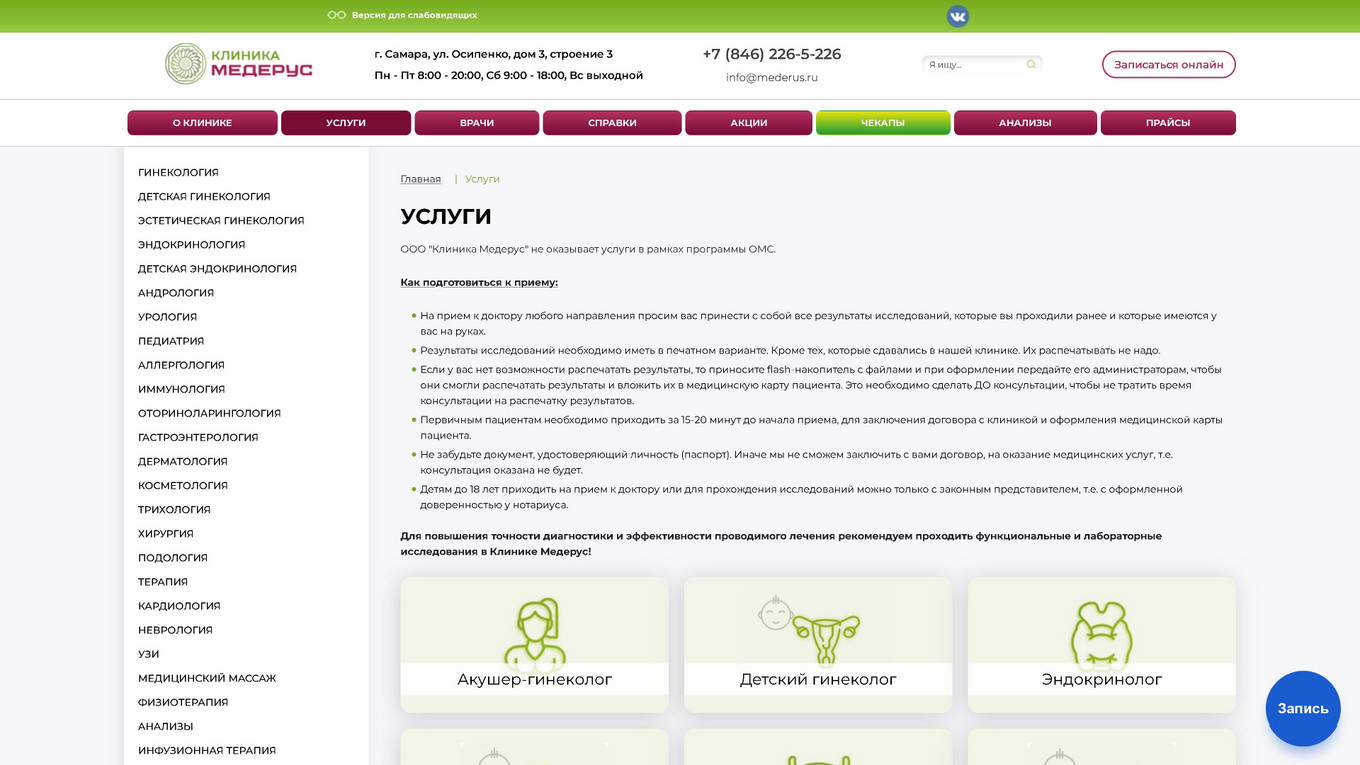 Страница услуг