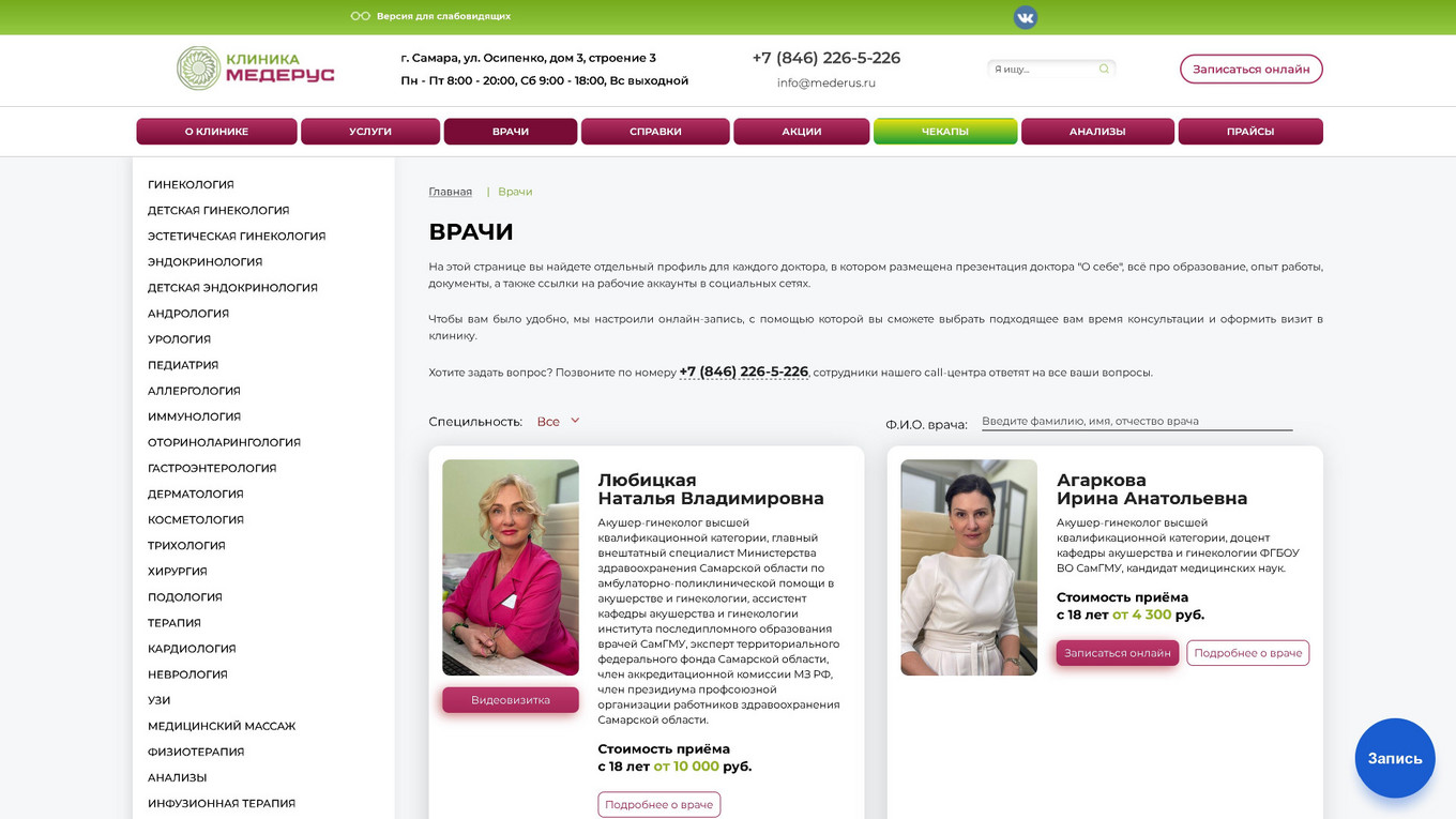 Страница врачей
