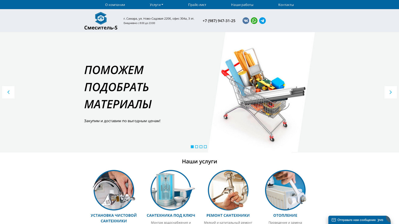 Смеситель-S