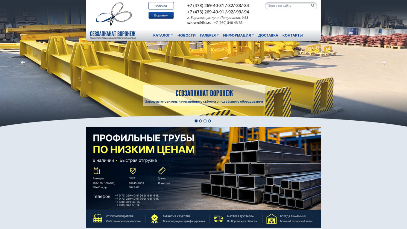 Севзапканат Воронеж
