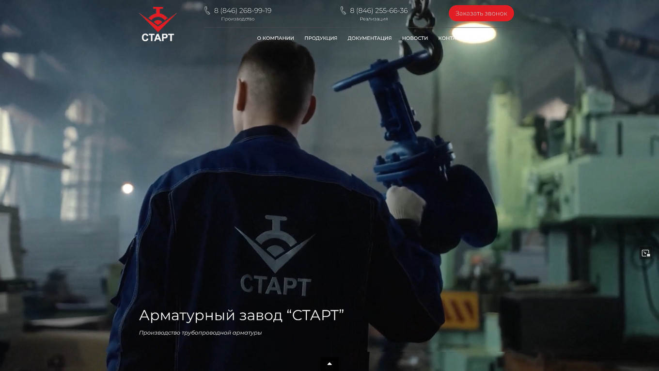 Старт