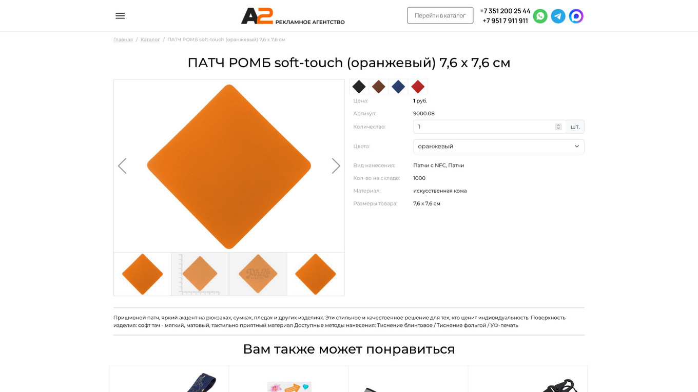 Страница товара