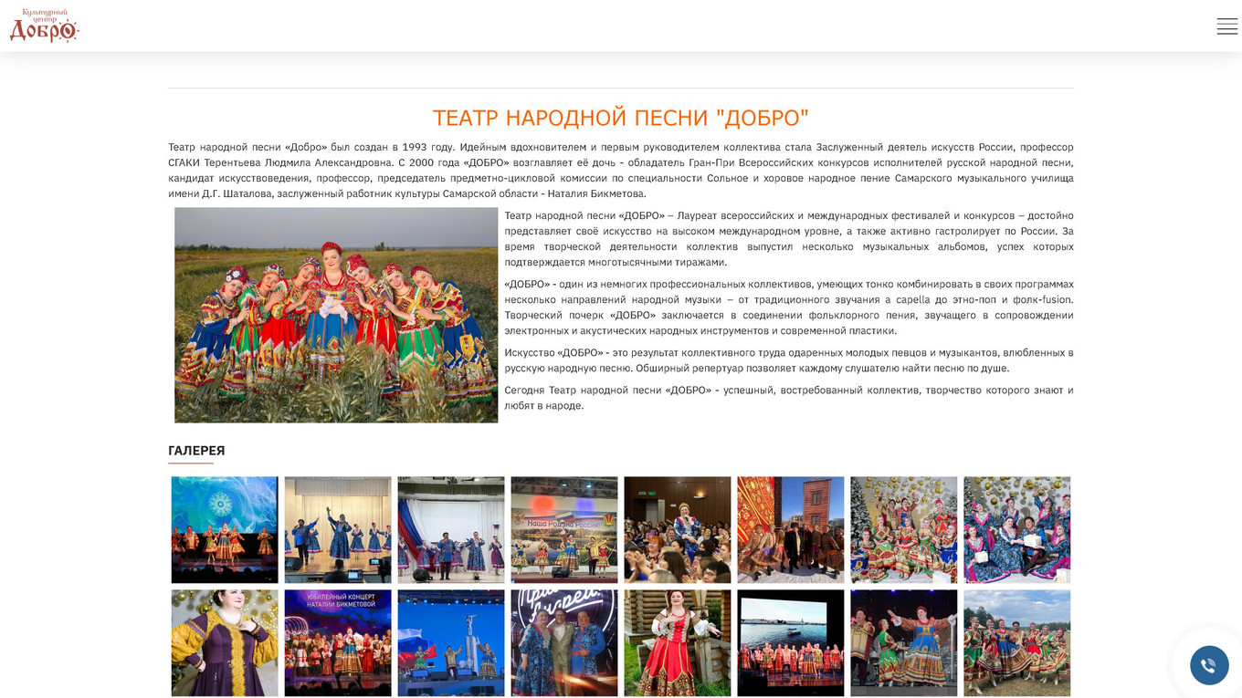 Страница коллектива