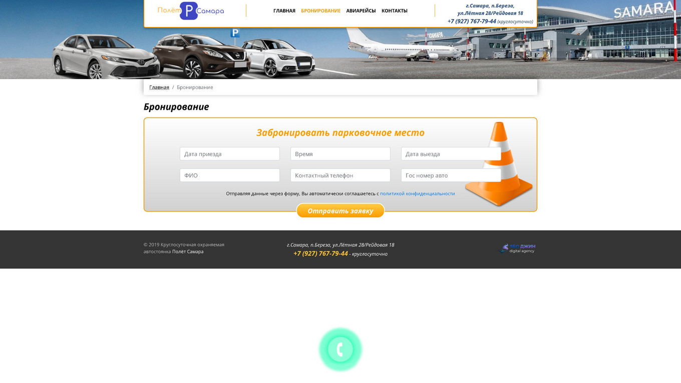 Страница бронирования
