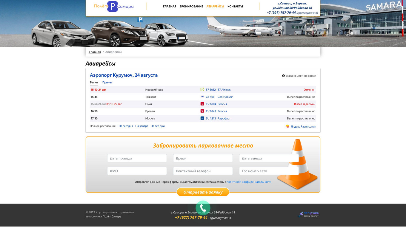 Страница расписания авиарейсов